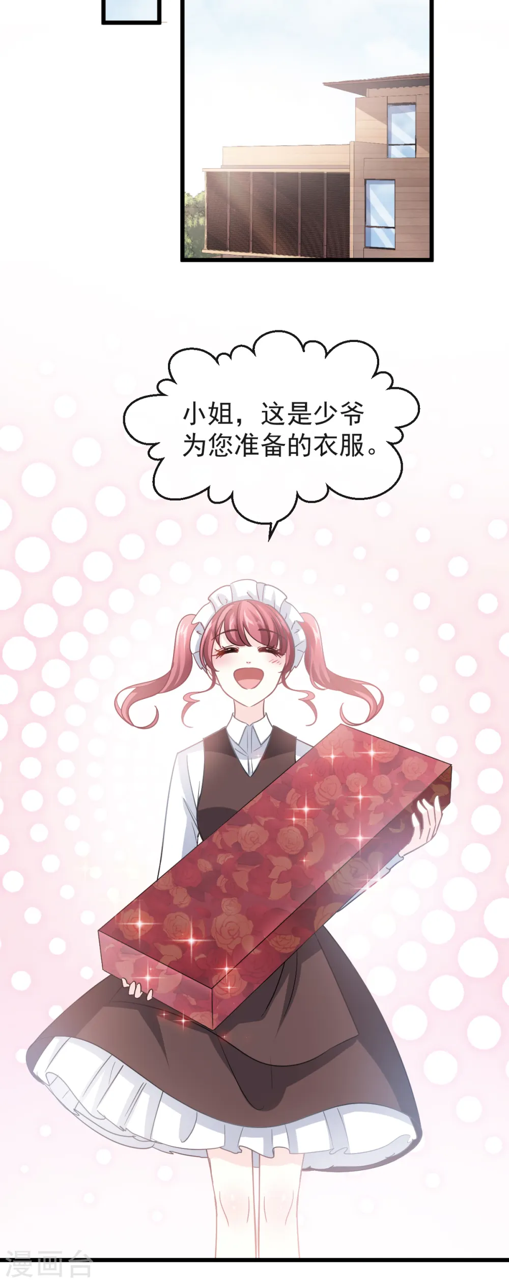 第39话 拜见婆婆大人 第4页