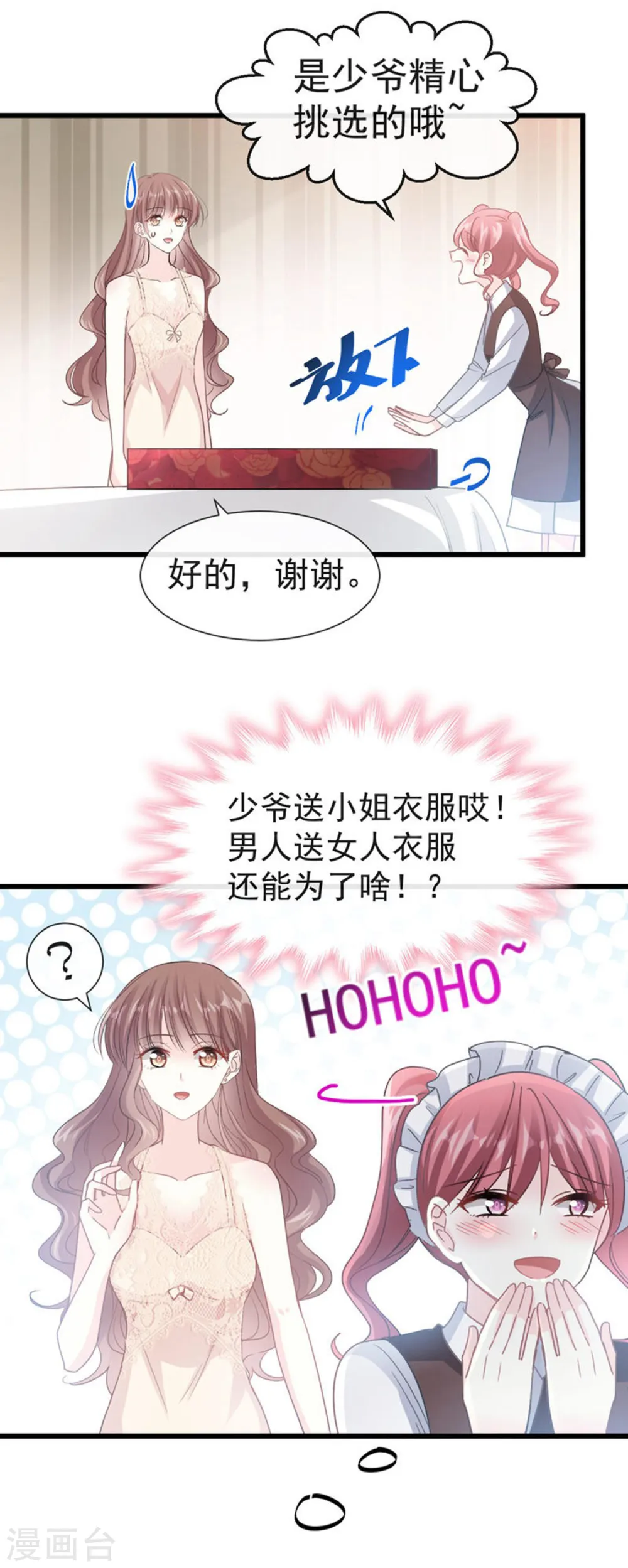 第39话 拜见婆婆大人 第5页