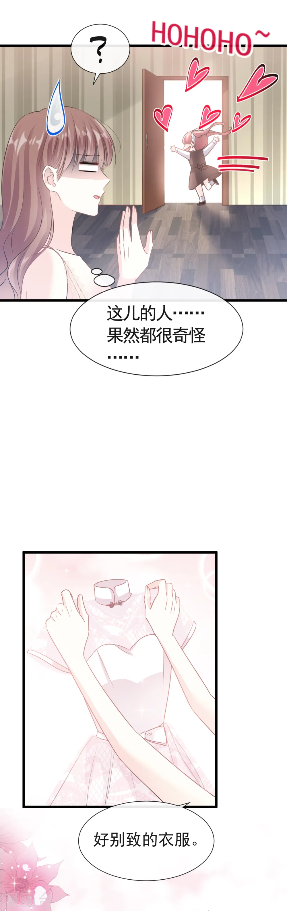 第39话 拜见婆婆大人 第6页