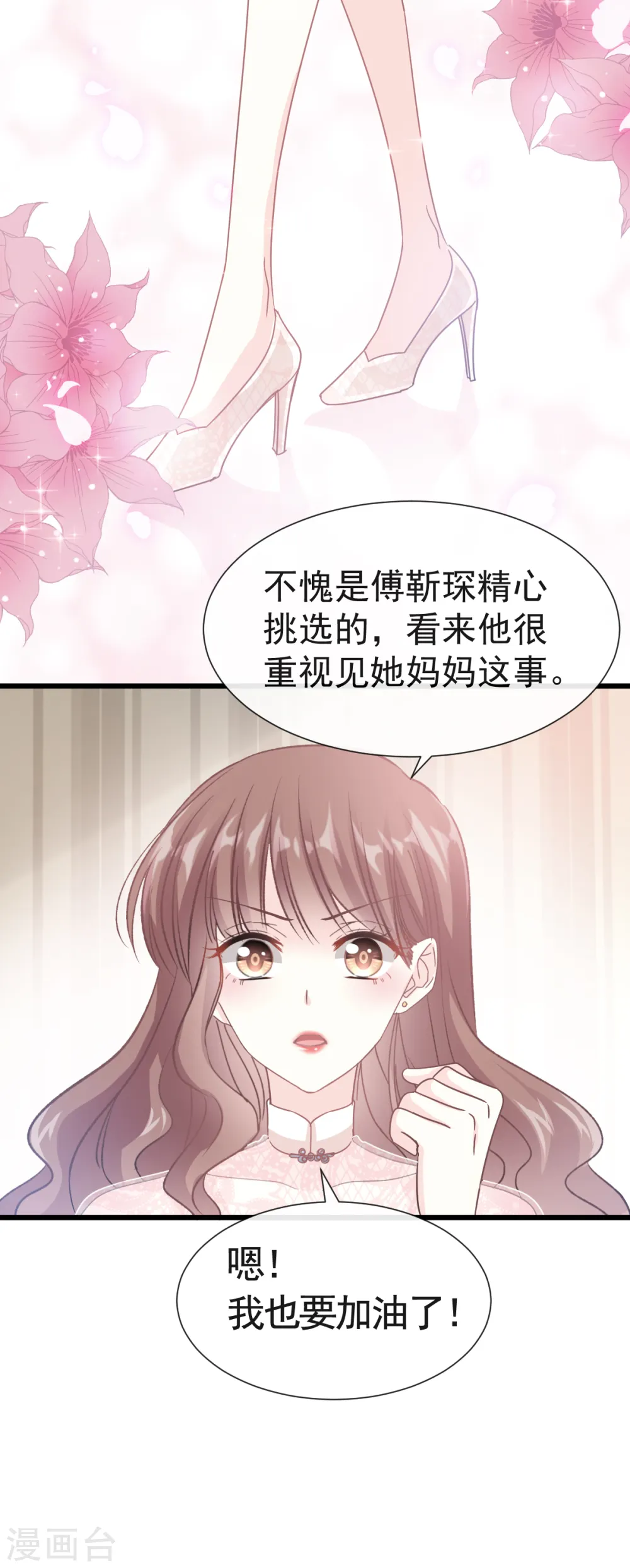 第39话 拜见婆婆大人 第8页