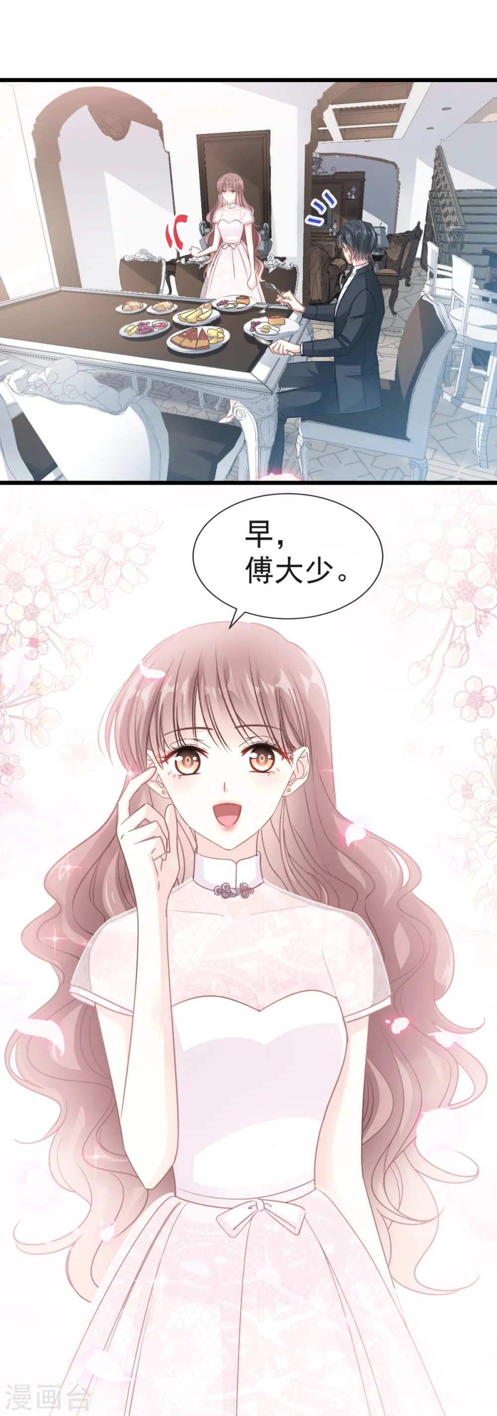 第39话 拜见婆婆大人 第9页