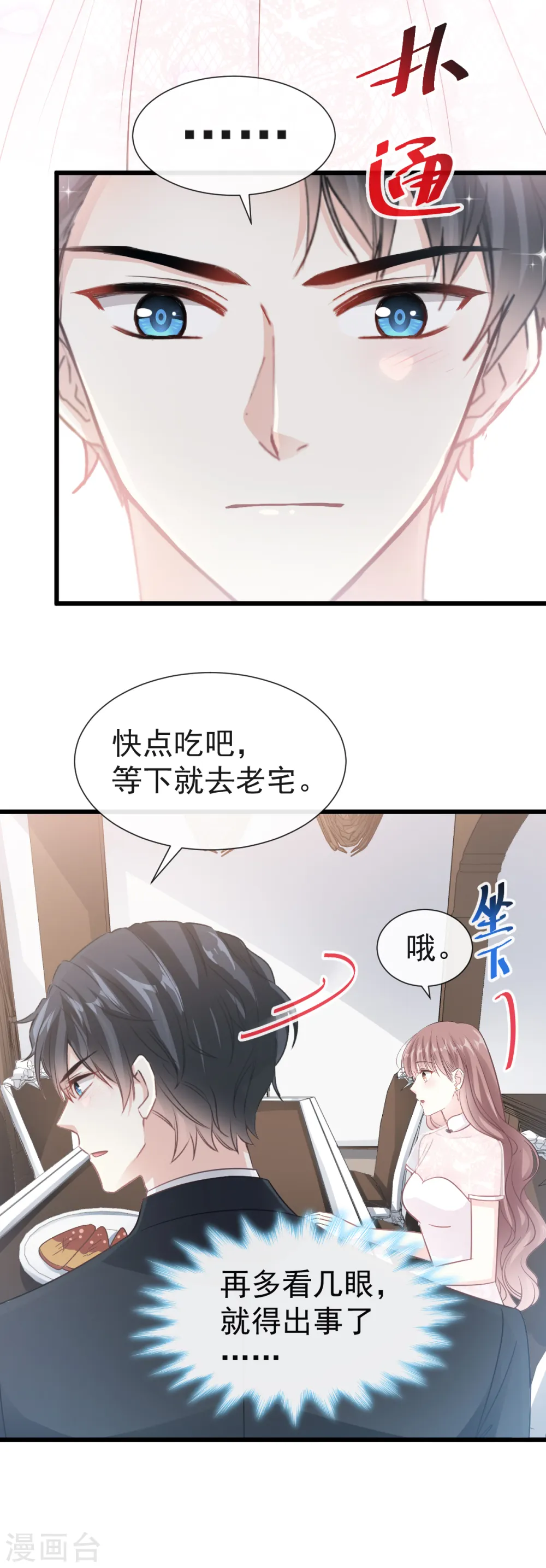 第39话 拜见婆婆大人 第10页