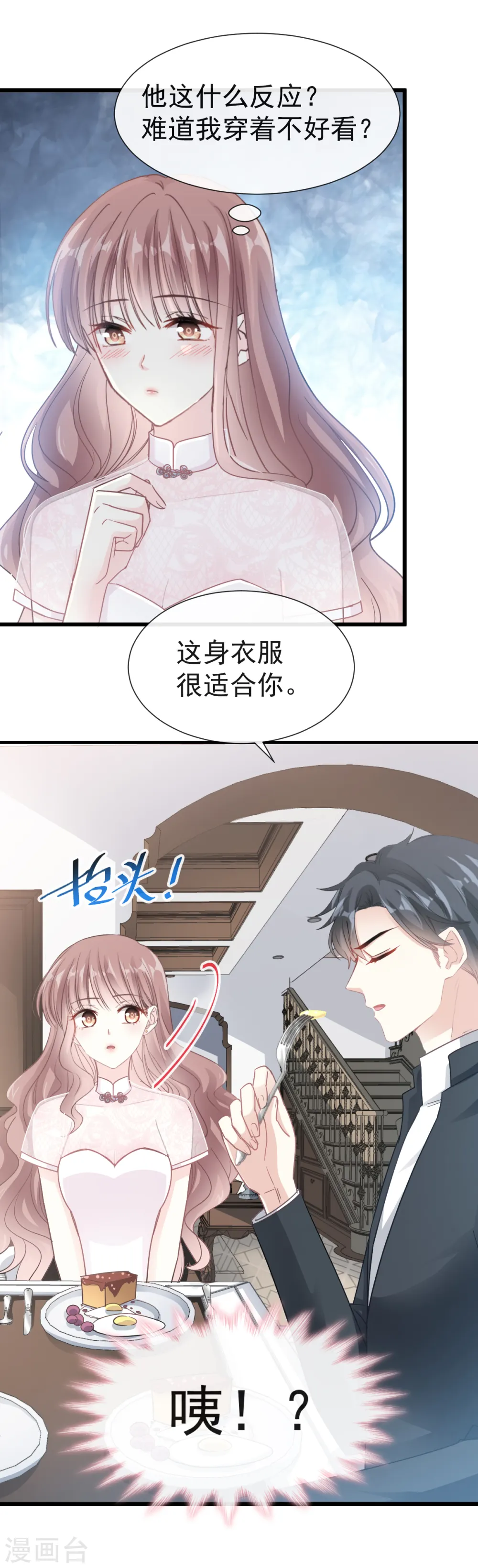 第39话 拜见婆婆大人 第11页