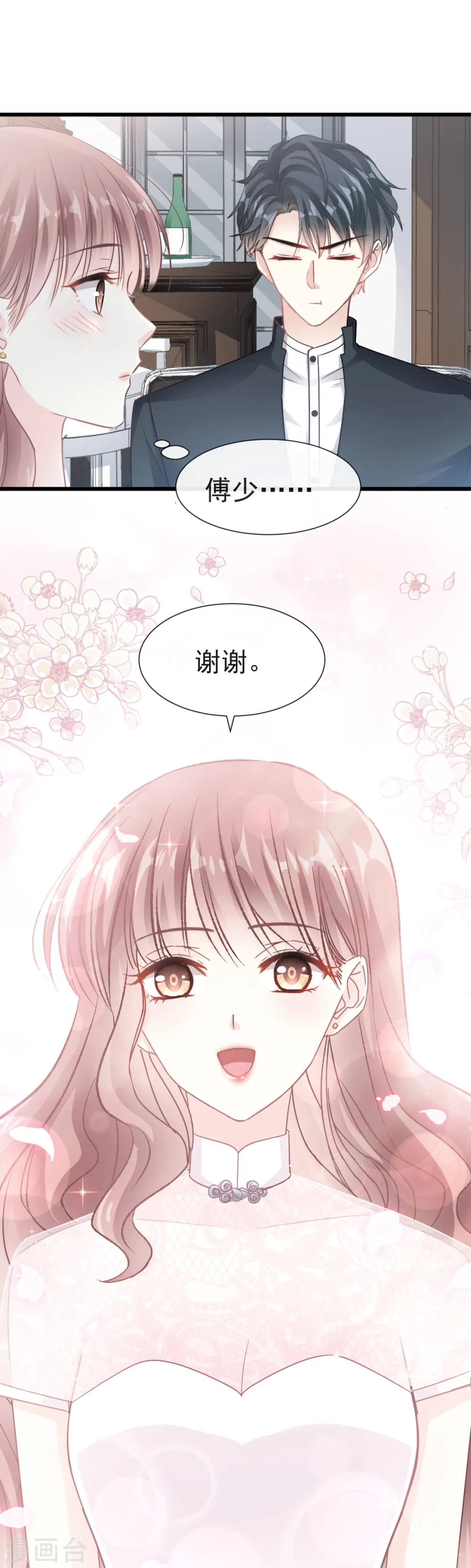 第39话 拜见婆婆大人 第12页