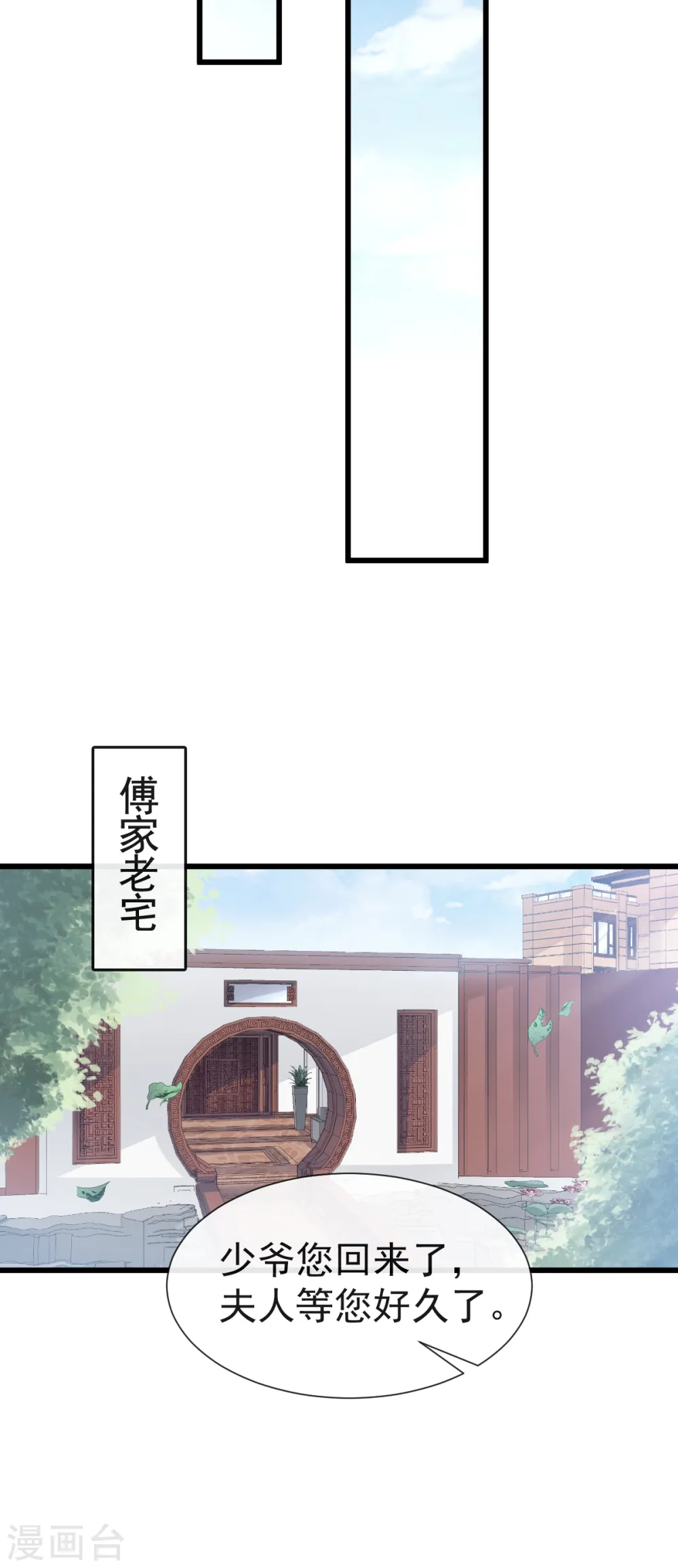 第39话 拜见婆婆大人 第14页