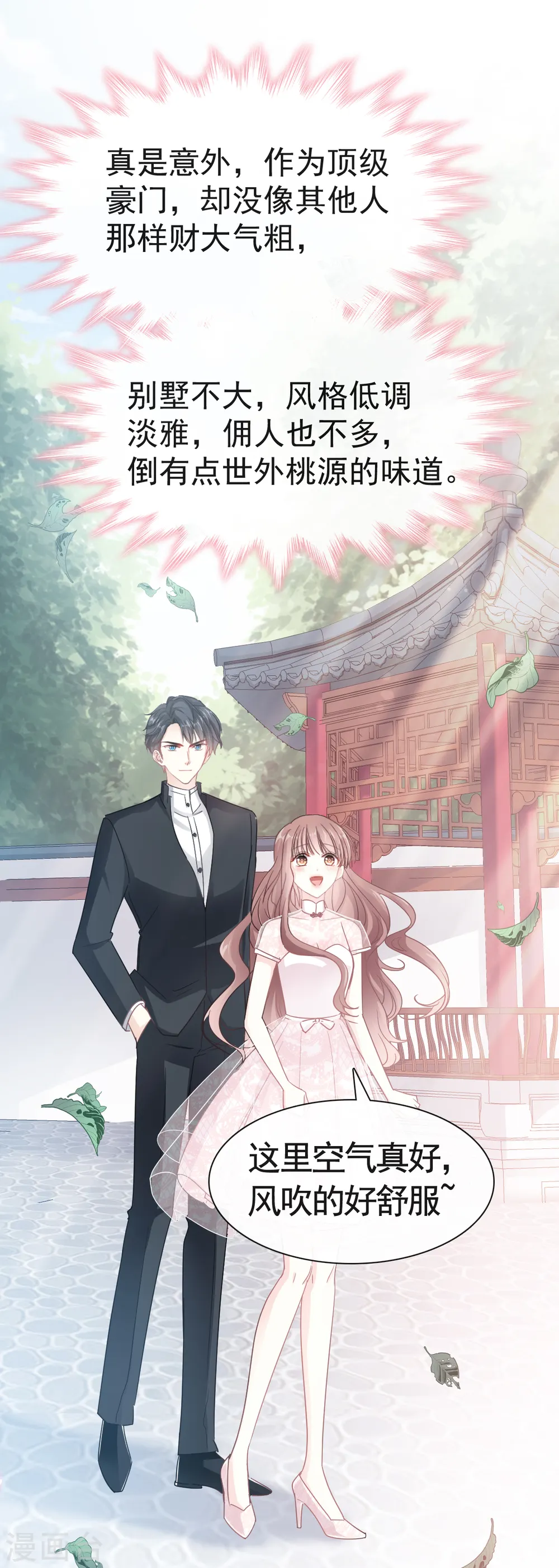 第39话 拜见婆婆大人 第15页