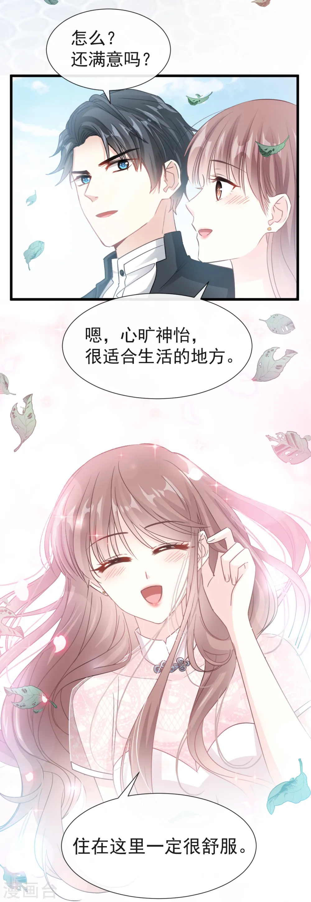 第39话 拜见婆婆大人 第16页