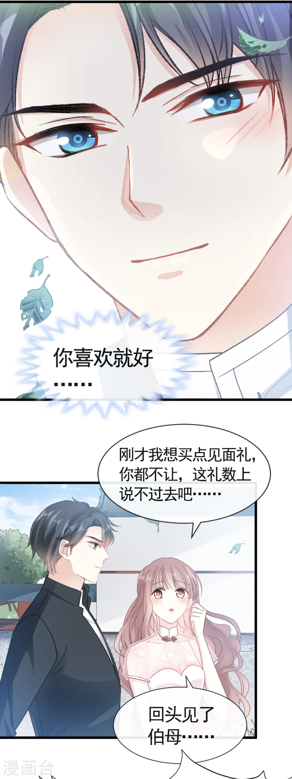 第39话 拜见婆婆大人 第17页