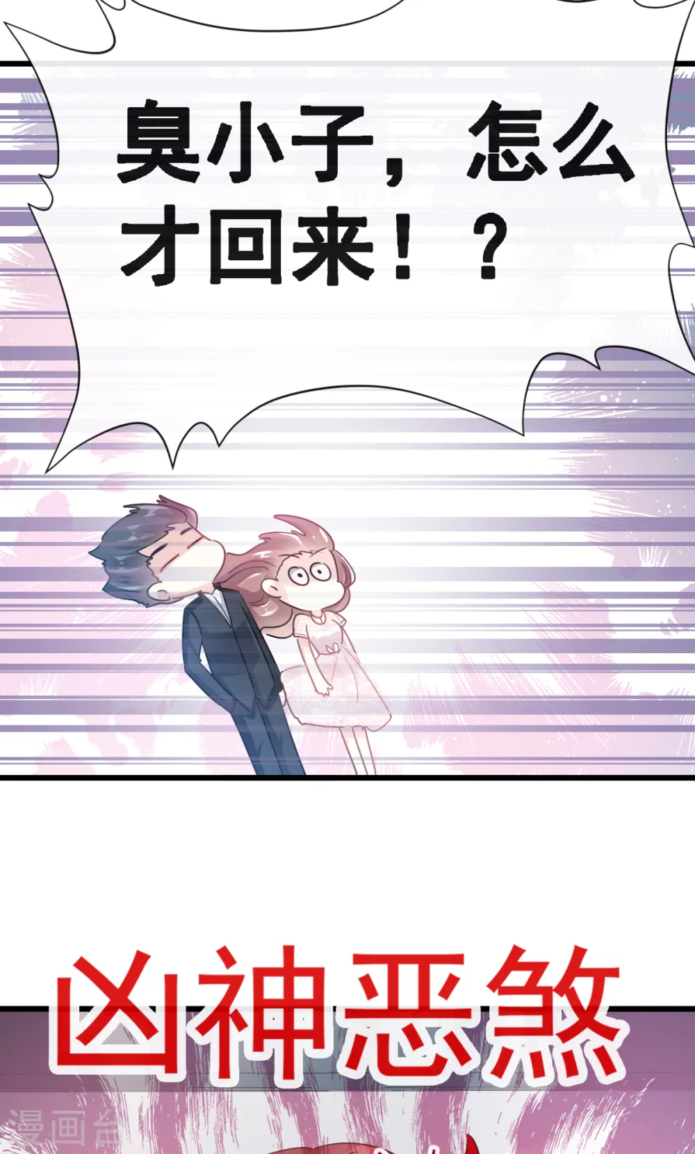 第39话 拜见婆婆大人 第18页