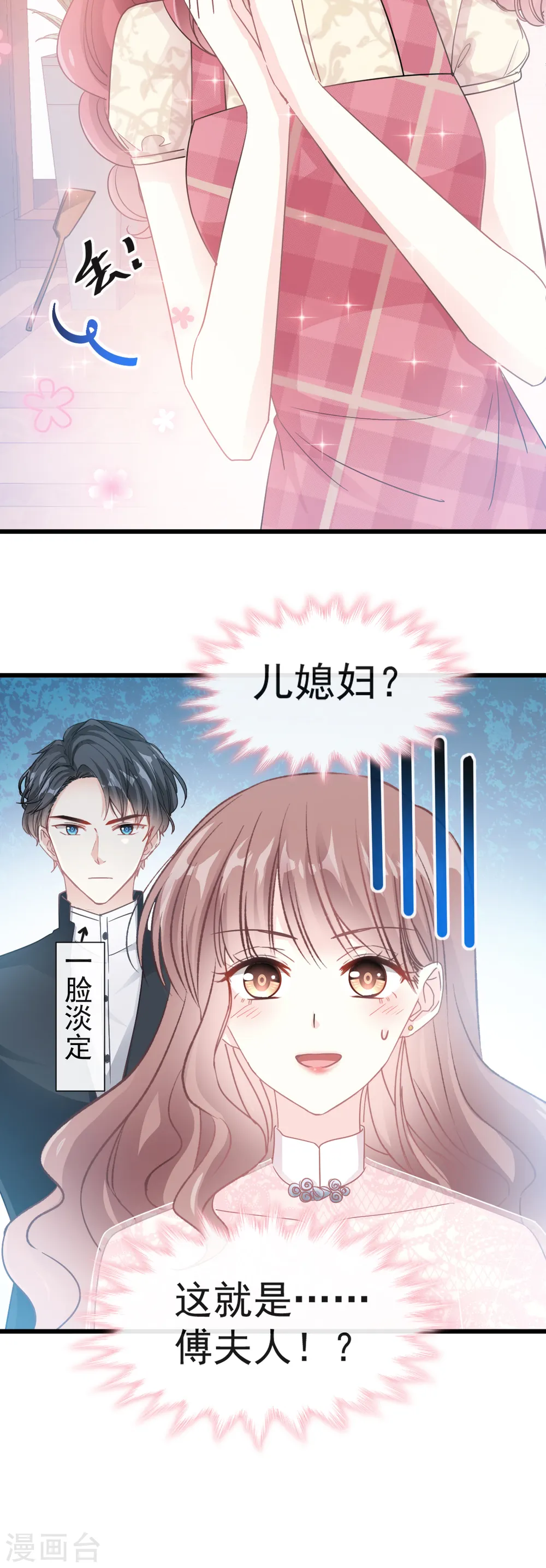 第39话 拜见婆婆大人 第20页
