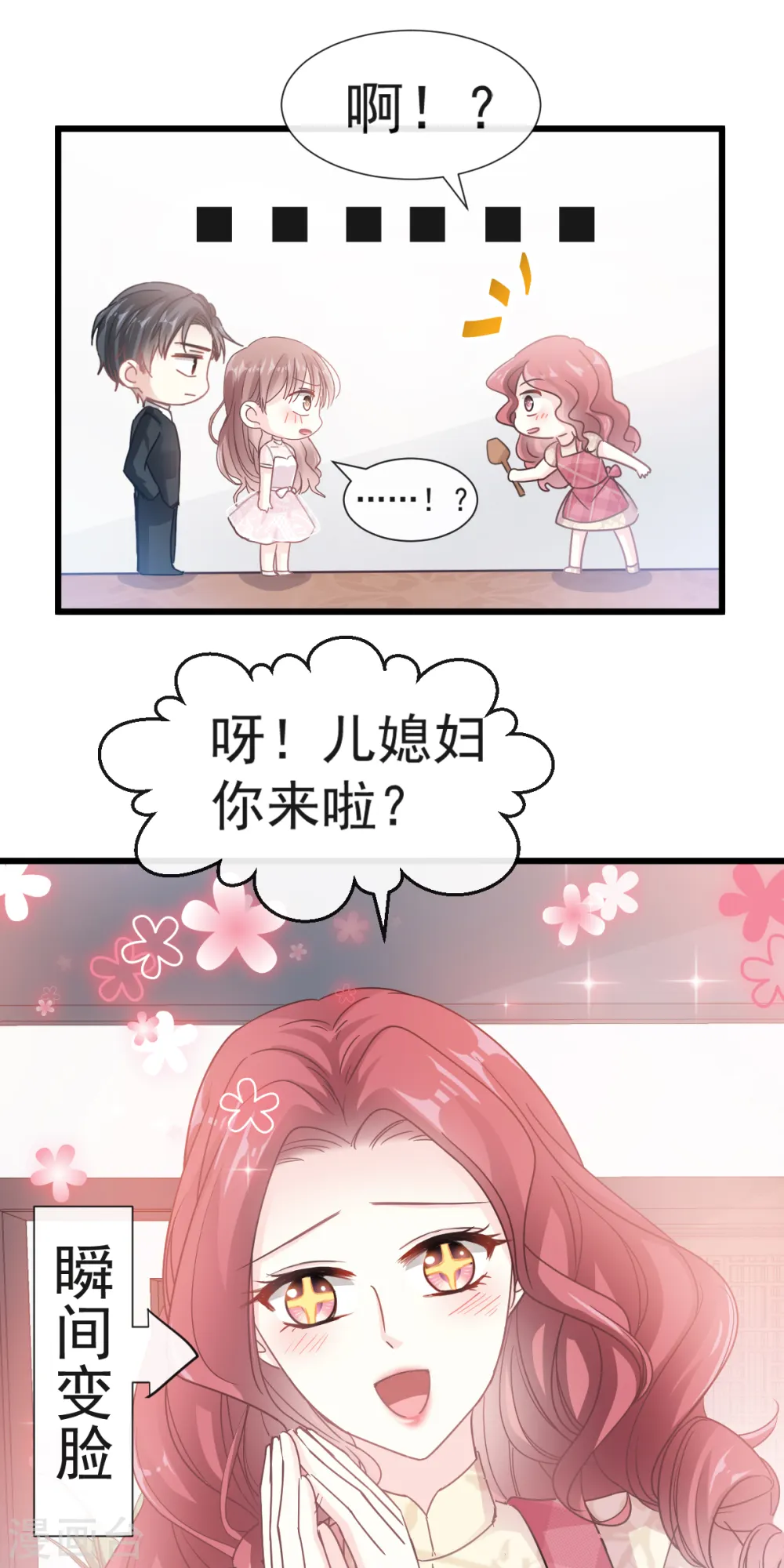 第39话 拜见婆婆大人 第21页