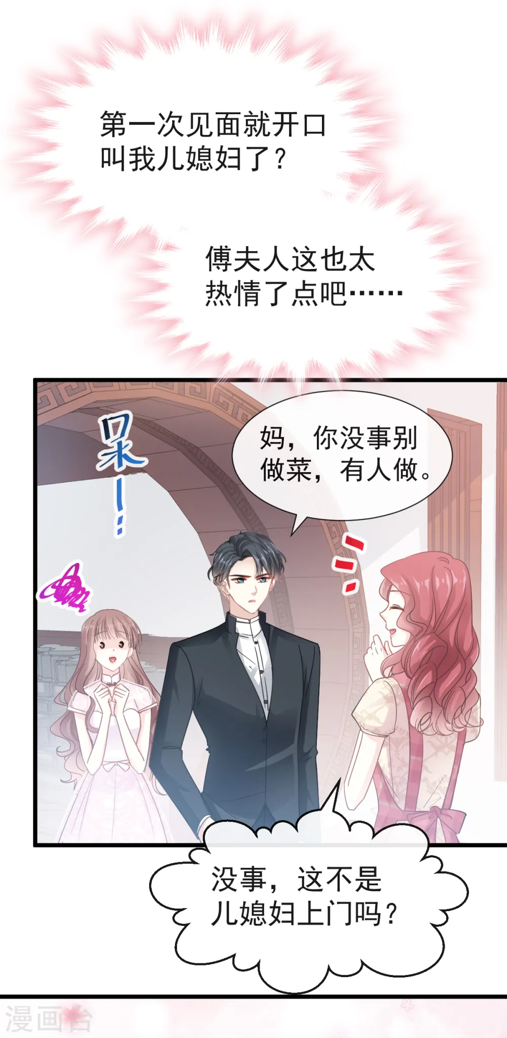 第39话 拜见婆婆大人 第22页