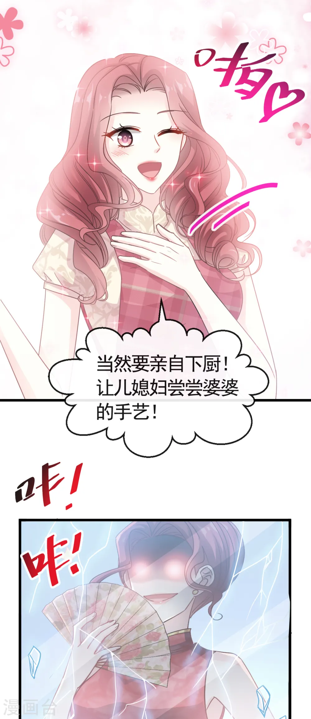 第39话 拜见婆婆大人 第23页
