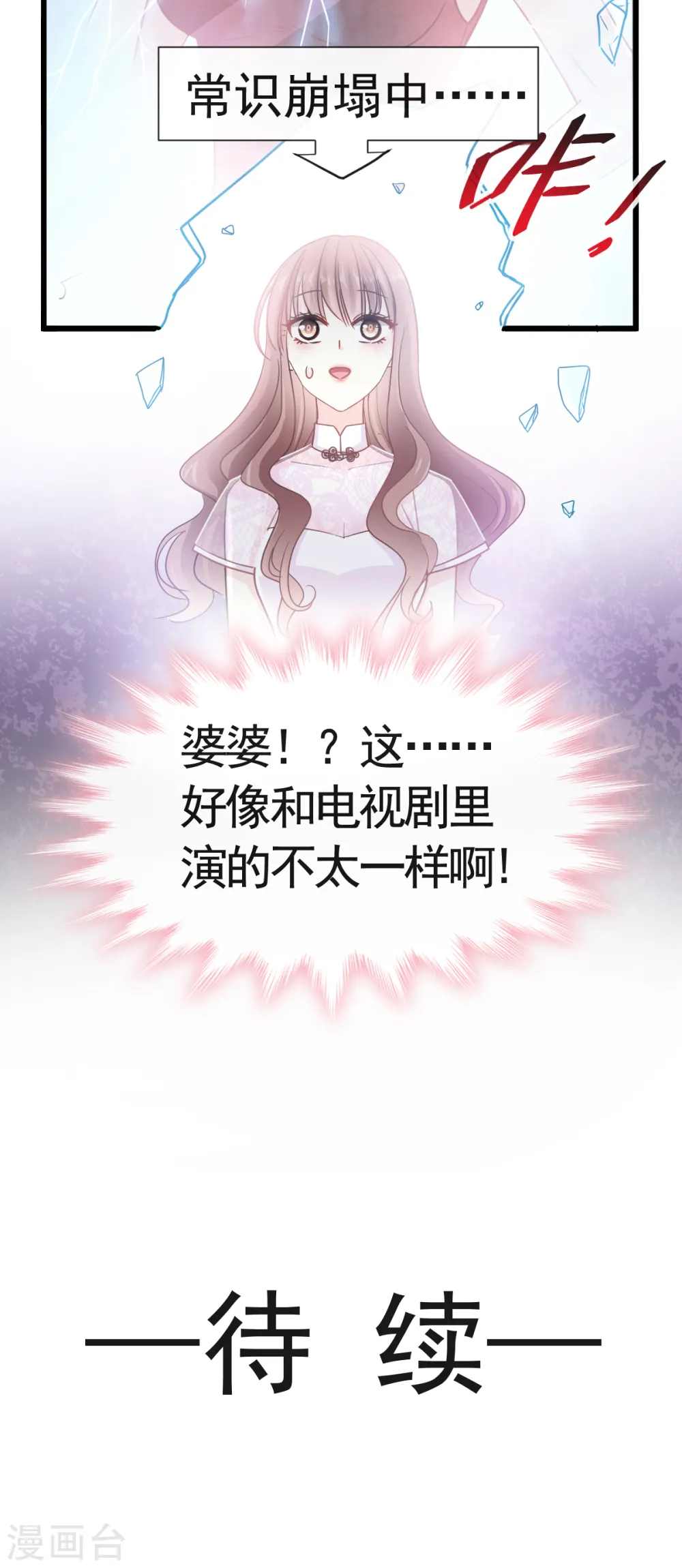 第39话 拜见婆婆大人 第24页