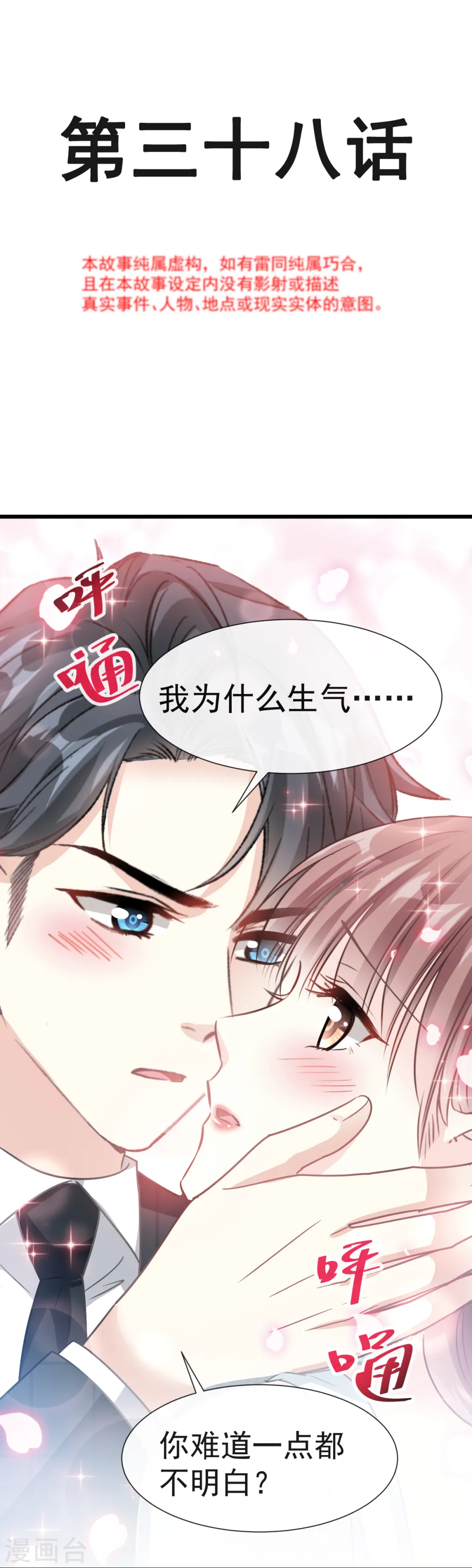 第38话 把媳妇拐回家 第2页