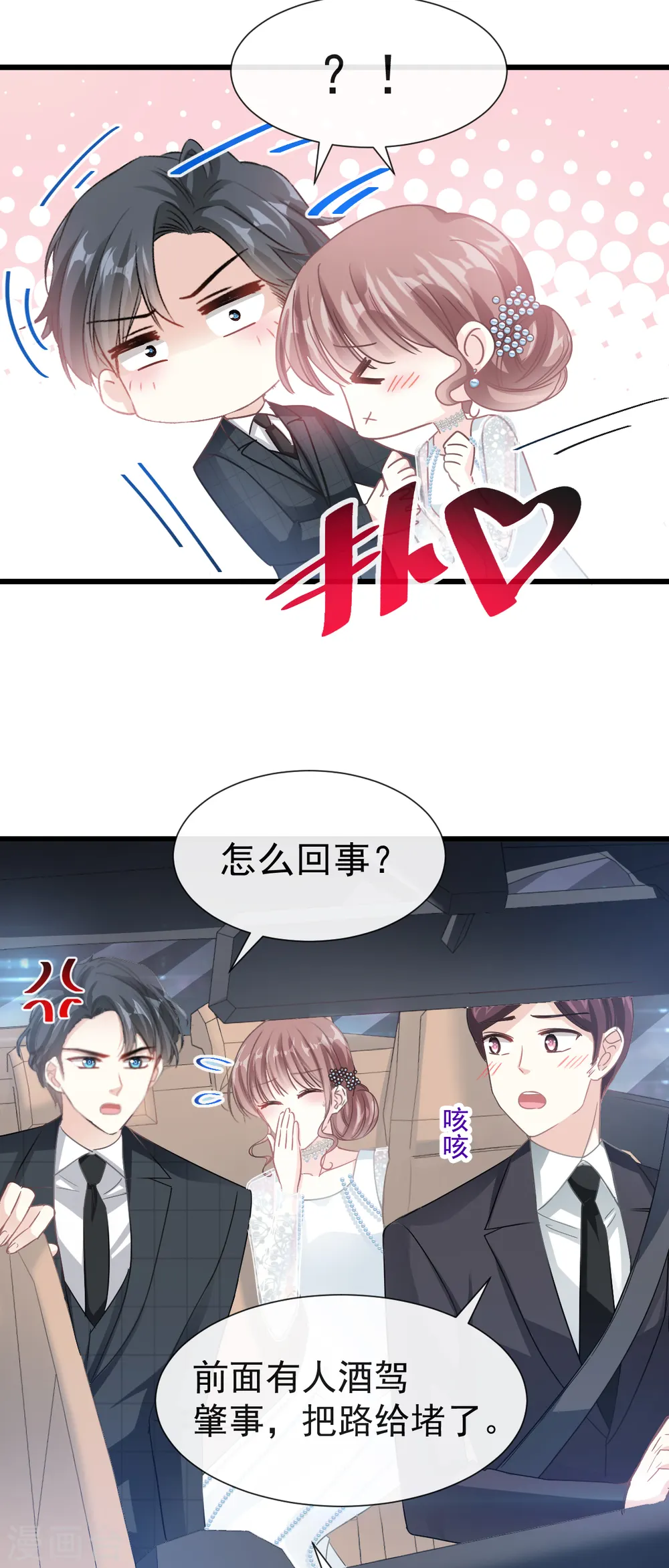 第38话 把媳妇拐回家 第4页