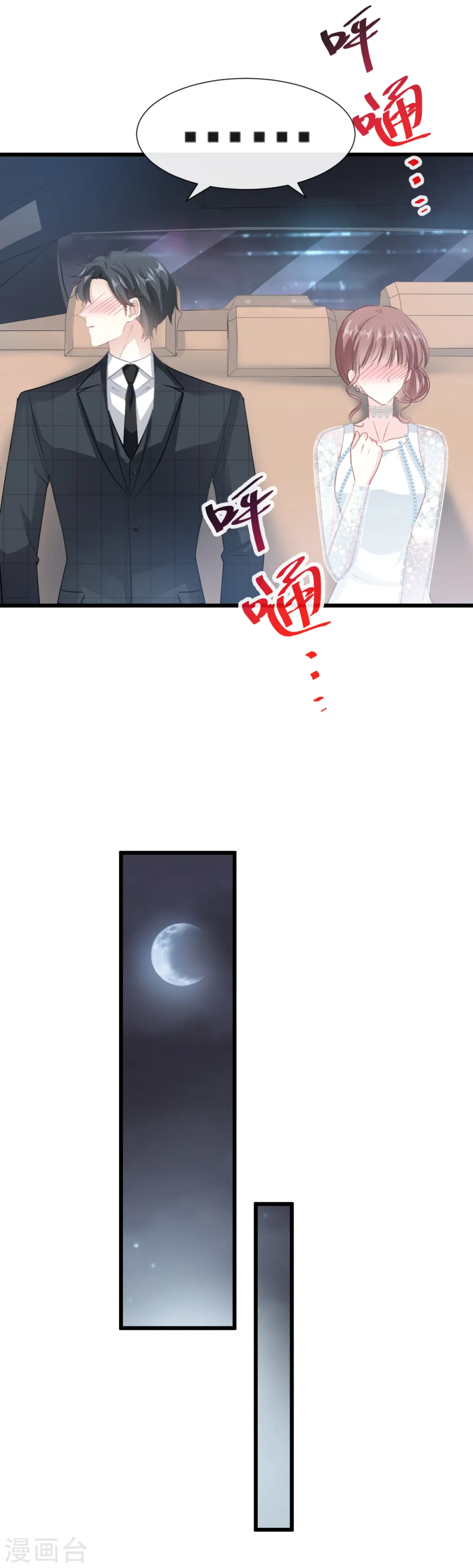 第38话 把媳妇拐回家 第6页