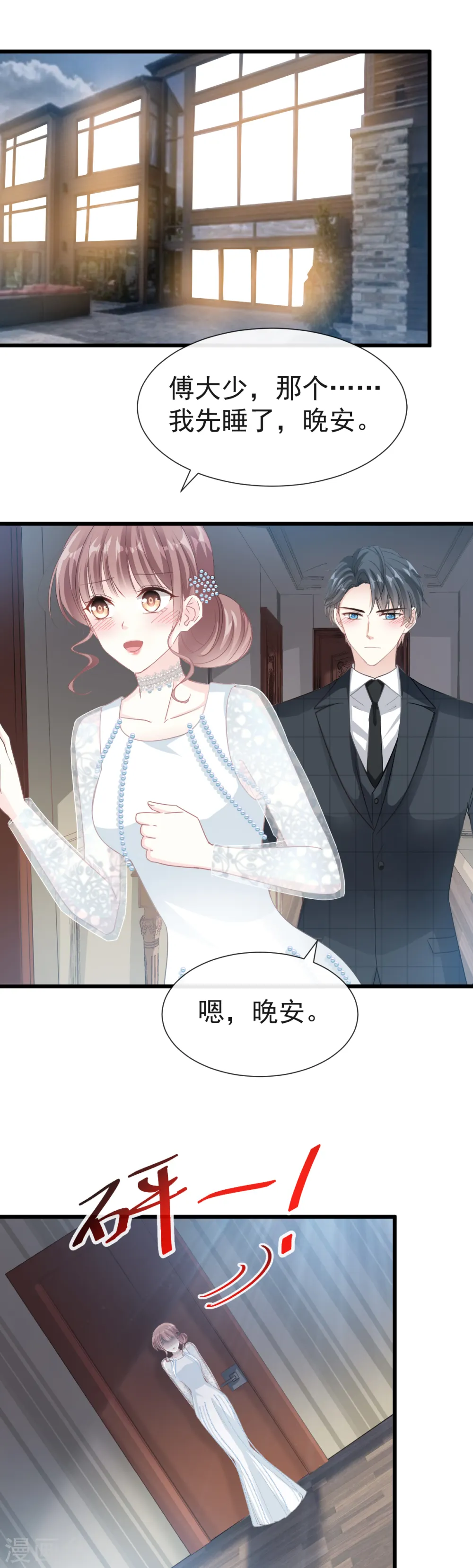 第38话 把媳妇拐回家 第7页