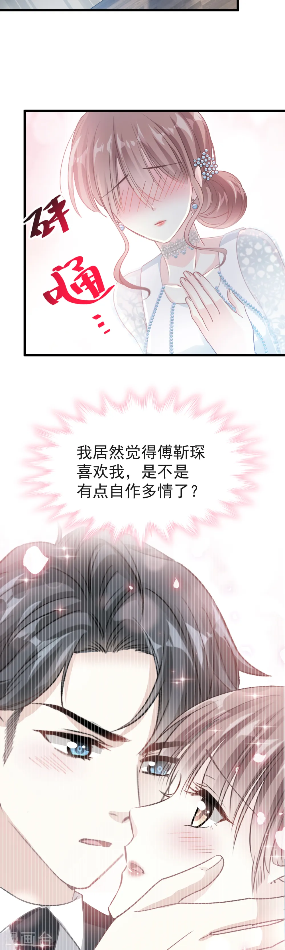 第38话 把媳妇拐回家 第8页