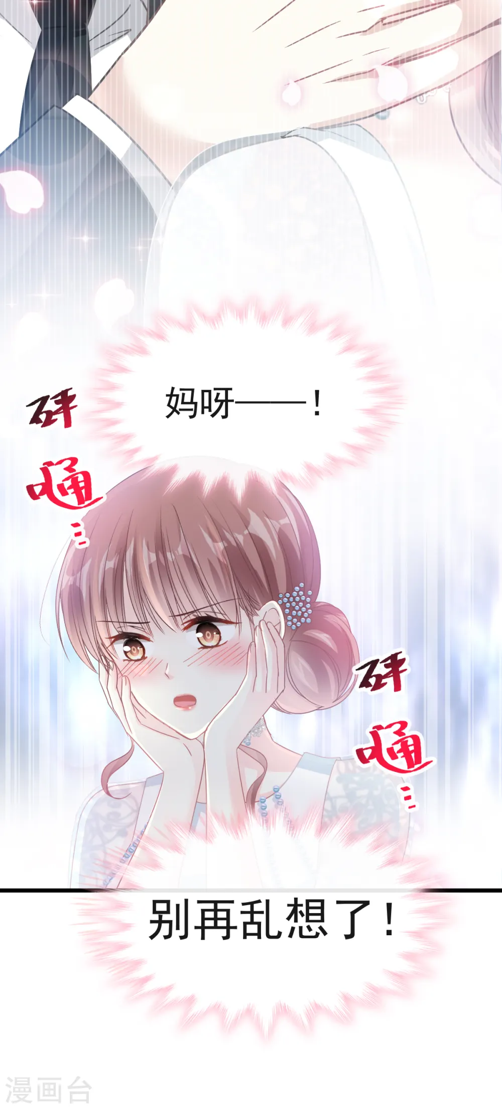 第38话 把媳妇拐回家 第9页