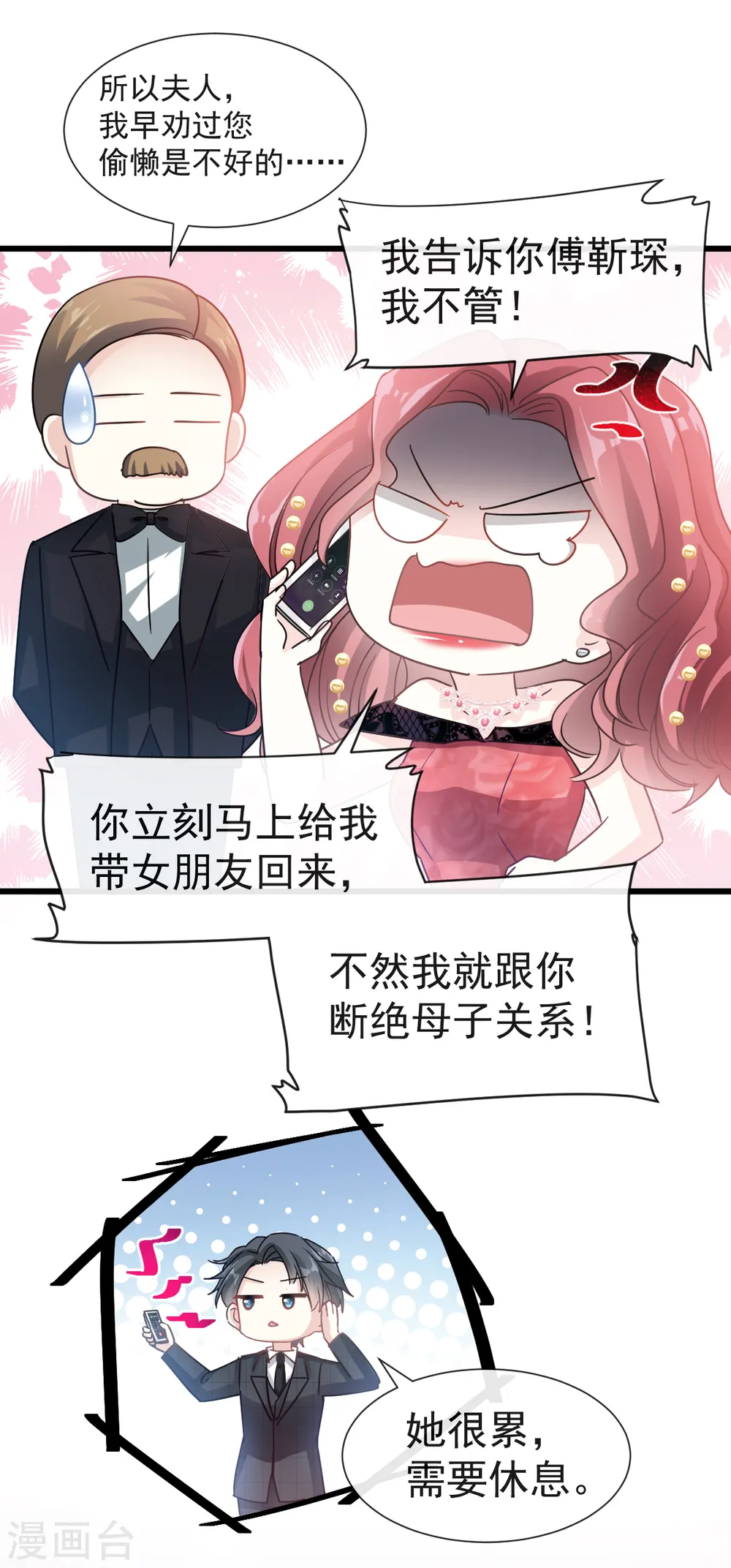 第38话 把媳妇拐回家 第15页