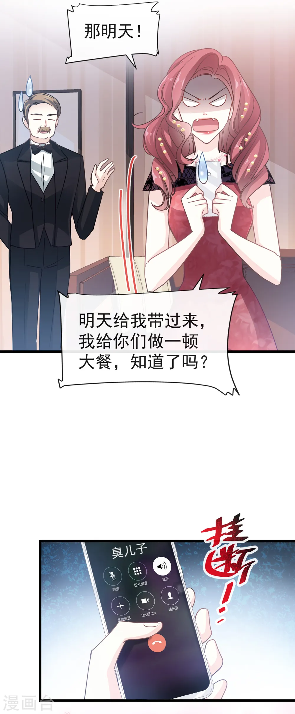 第38话 把媳妇拐回家 第16页