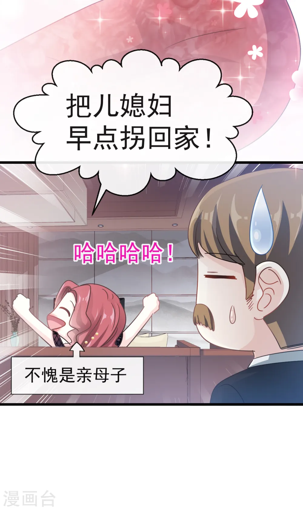 第38话 把媳妇拐回家 第18页