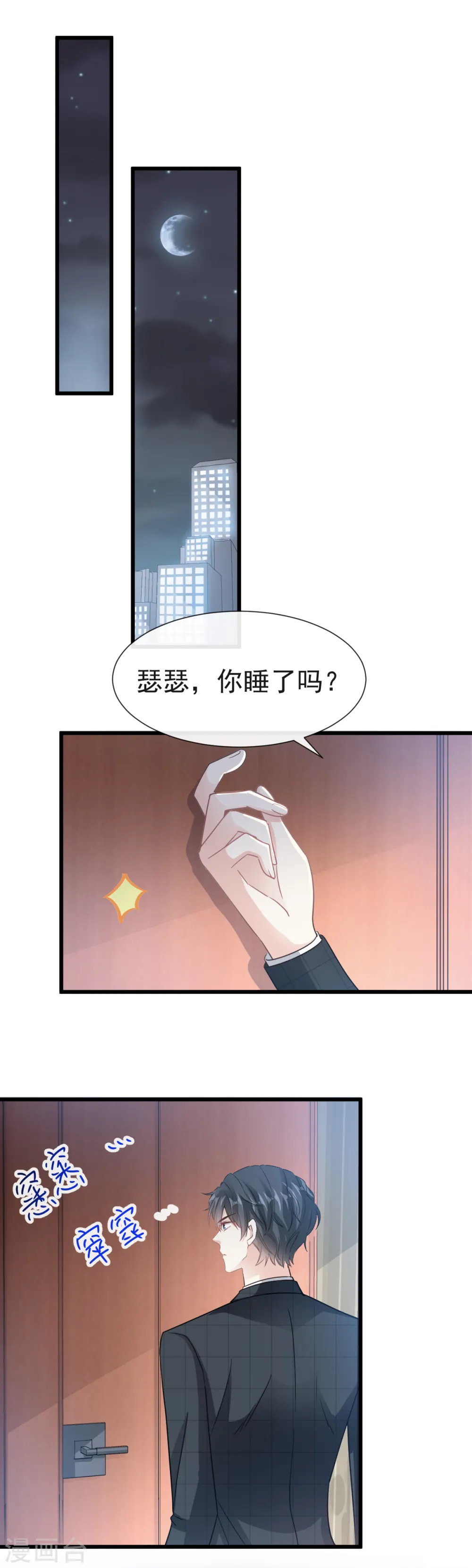第38话 把媳妇拐回家 第19页