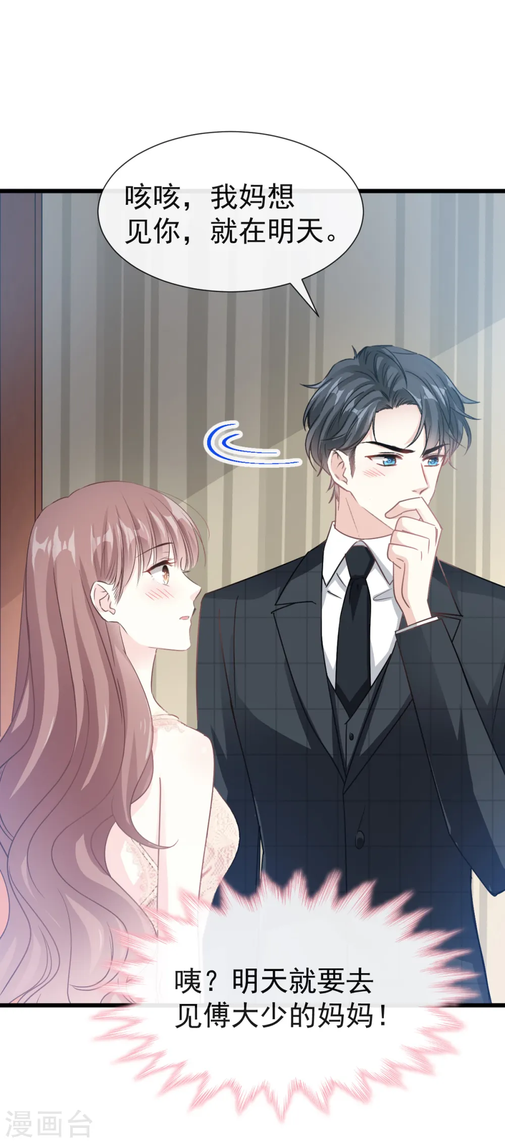 第38话 把媳妇拐回家 第21页