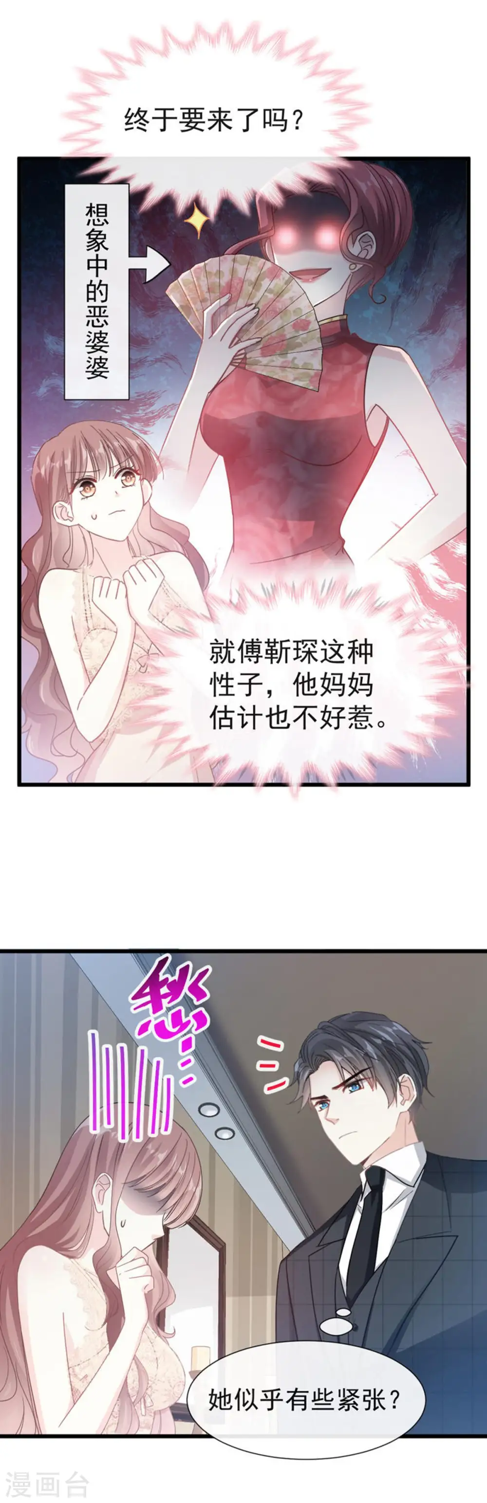 第38话 把媳妇拐回家 第22页