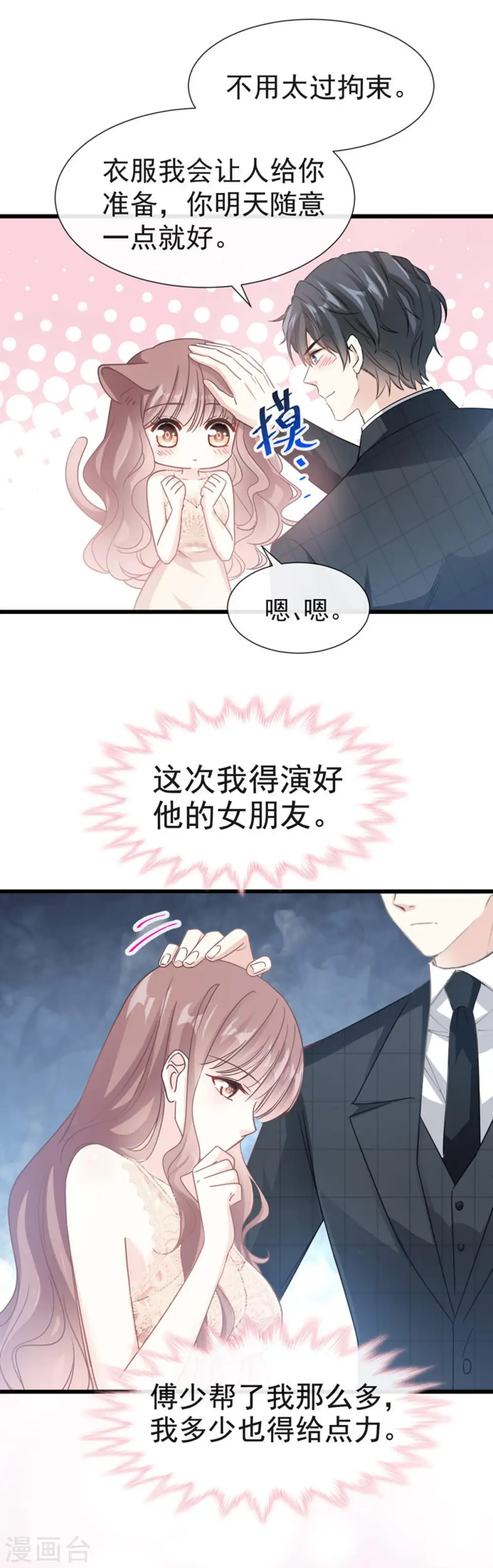 第38话 把媳妇拐回家 第23页