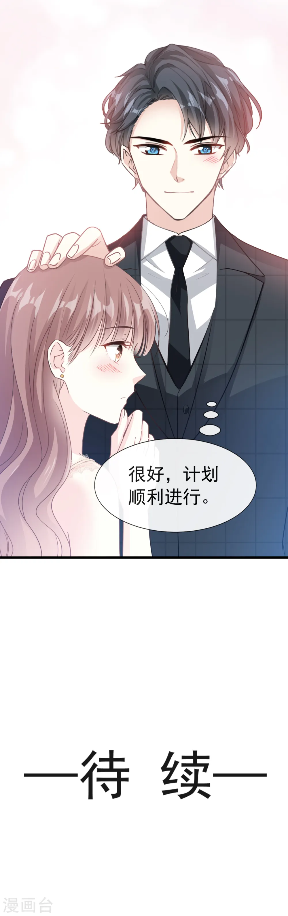 第38话 把媳妇拐回家 第24页