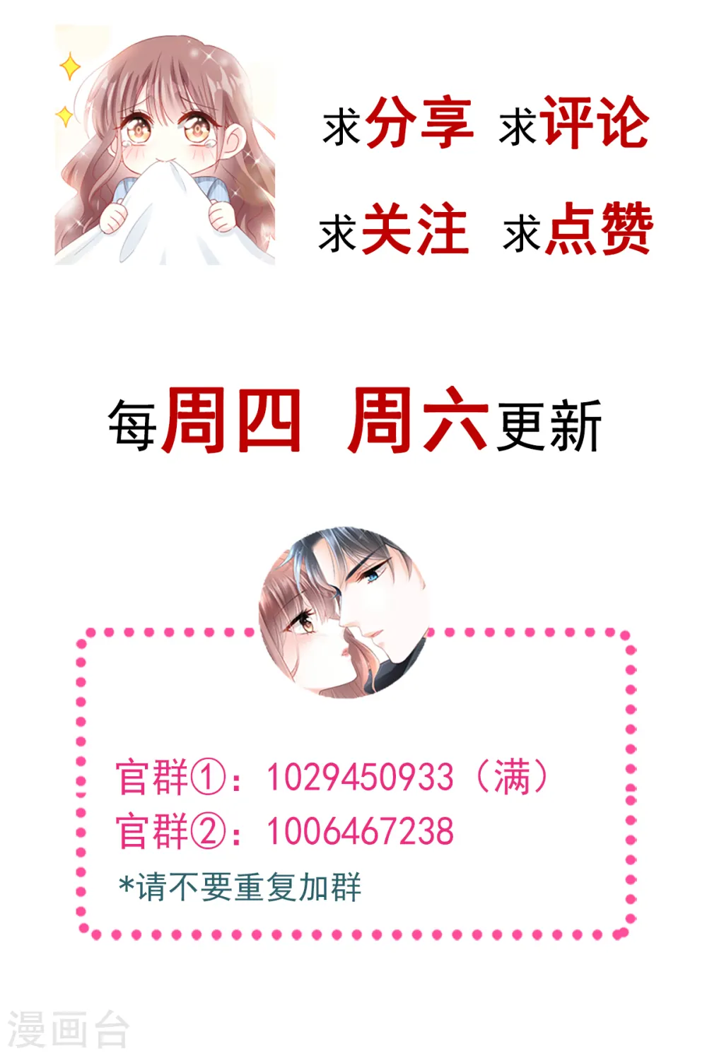 第38话 把媳妇拐回家 第25页