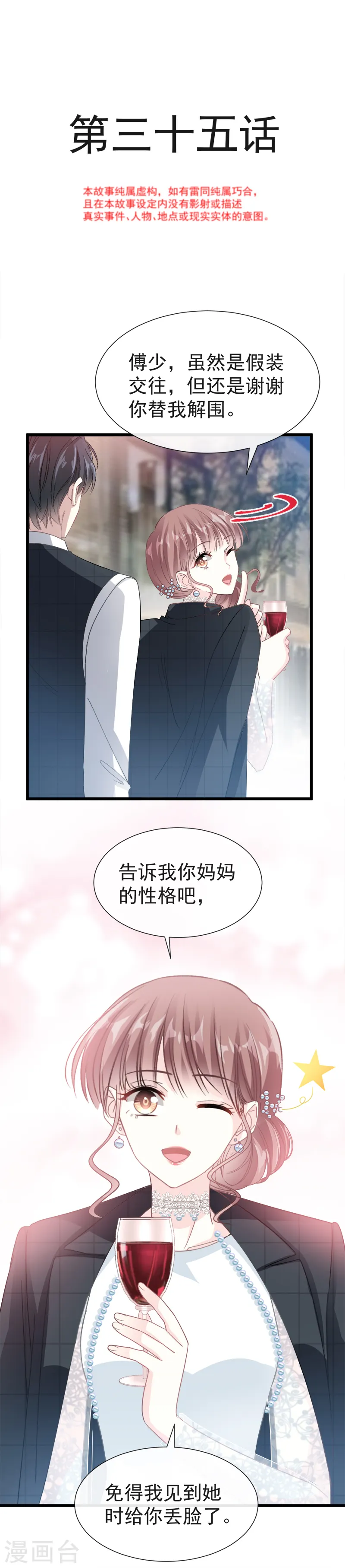 第35话 奇怪的感觉 第3页