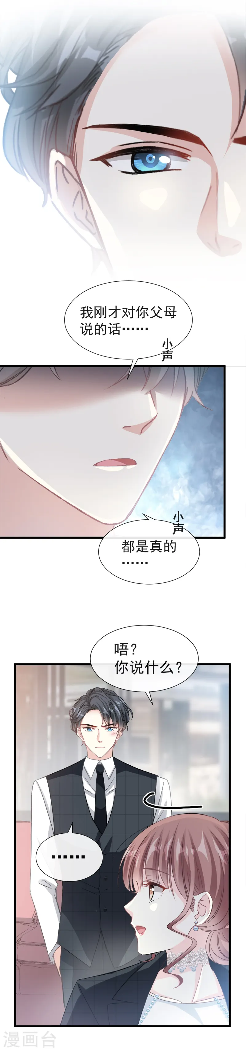 第35话 奇怪的感觉 第4页