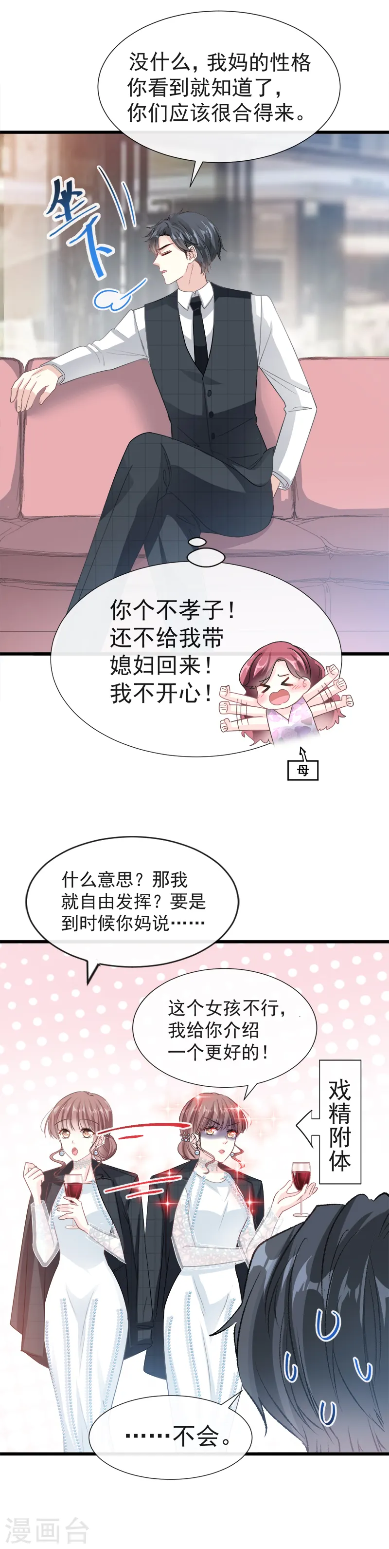 第35话 奇怪的感觉 第5页