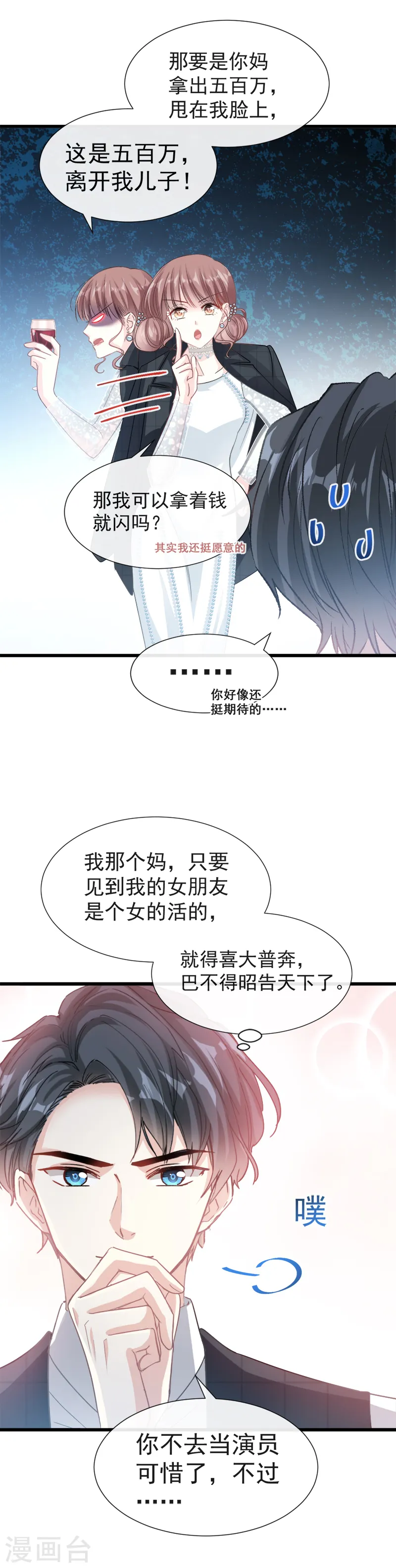 第35话 奇怪的感觉 第6页