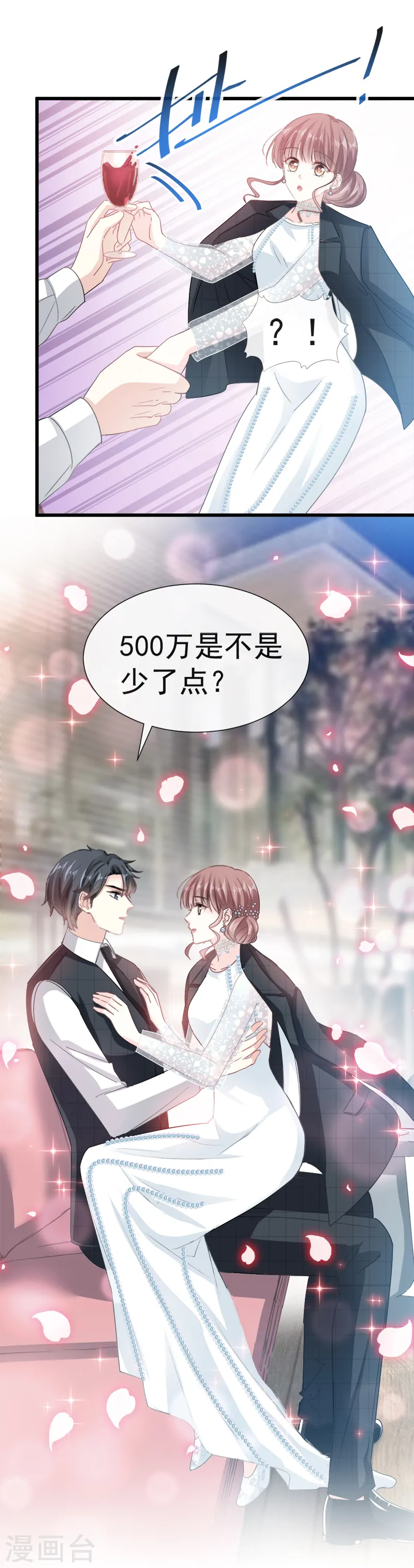 第35话 奇怪的感觉 第7页