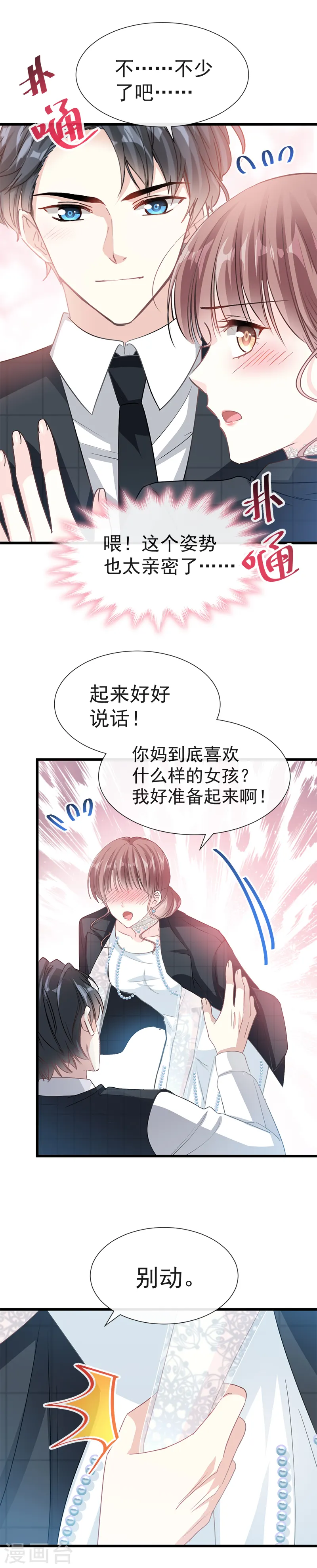 第35话 奇怪的感觉 第9页