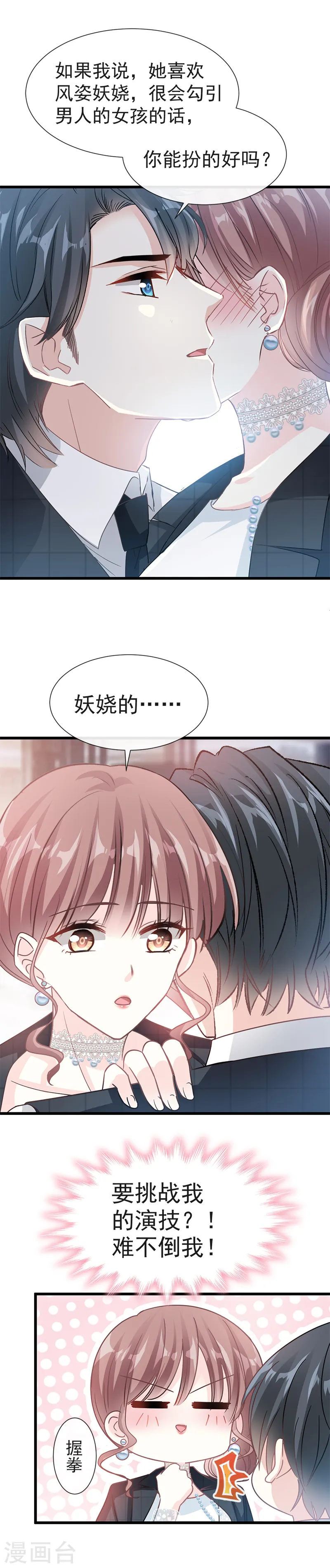 第35话 奇怪的感觉 第10页
