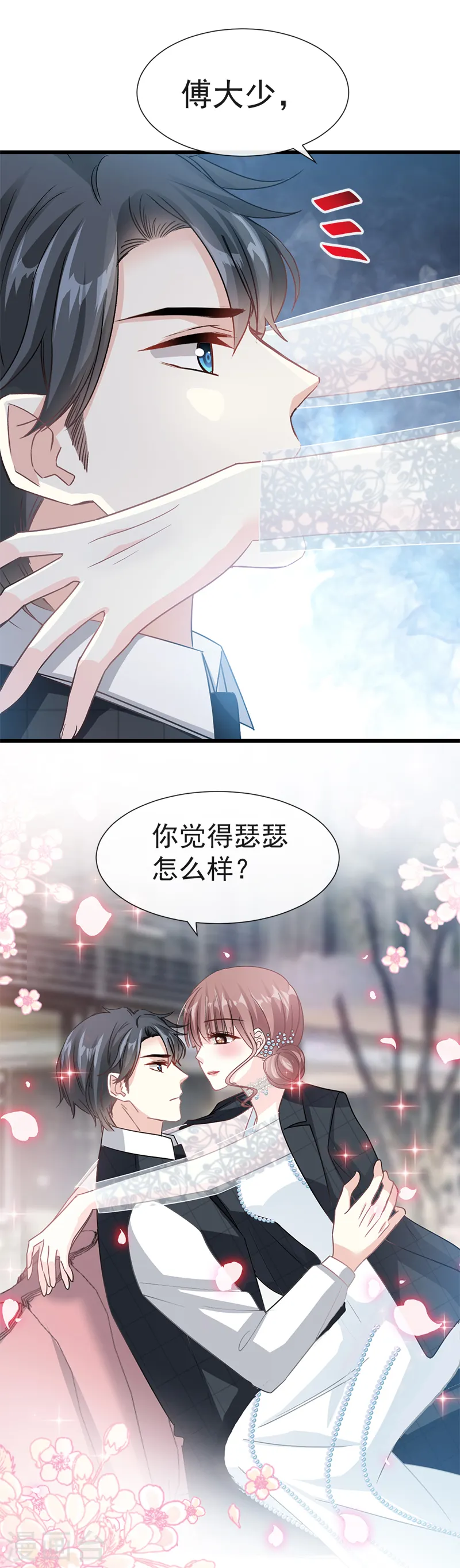 第35话 奇怪的感觉 第11页