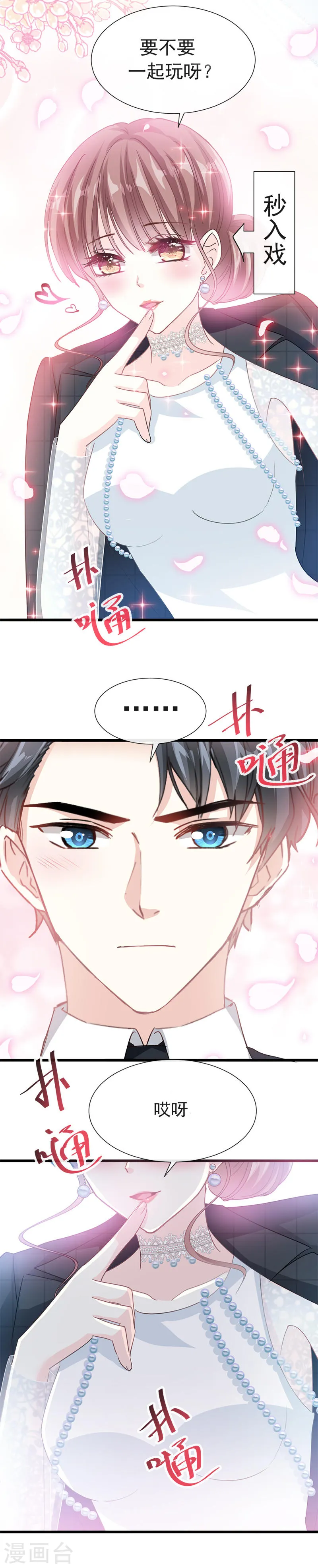 第35话 奇怪的感觉 第12页