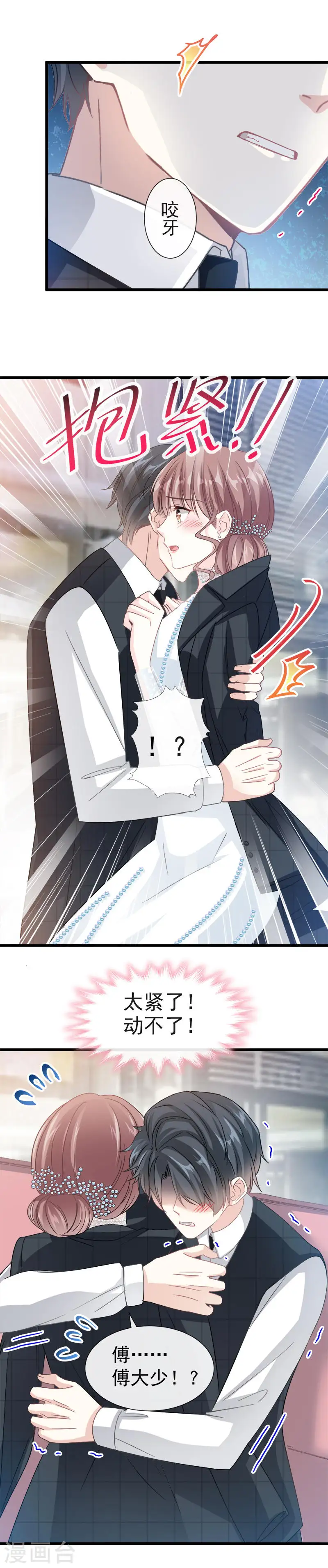 第35话 奇怪的感觉 第14页