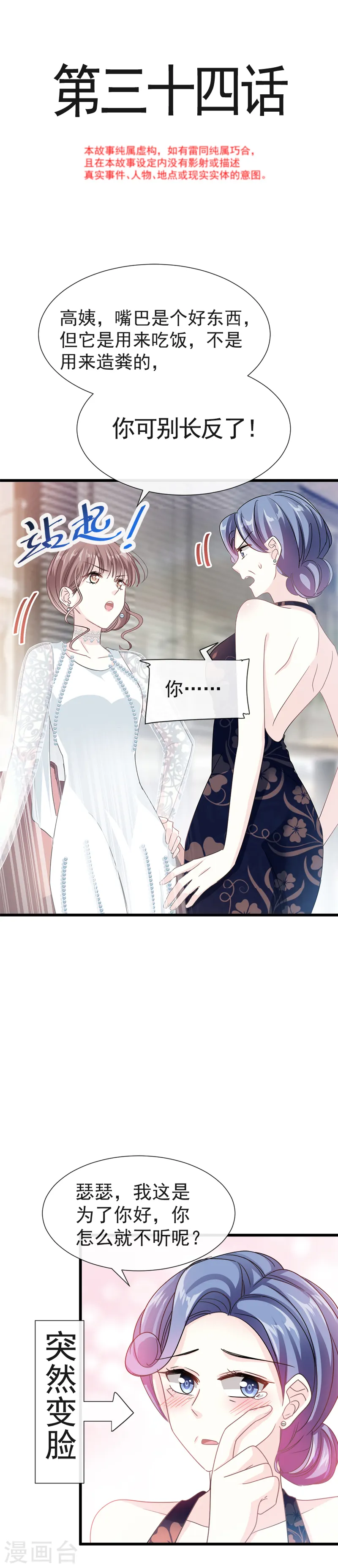 第34话 她是我名正言顺的女友 第2页