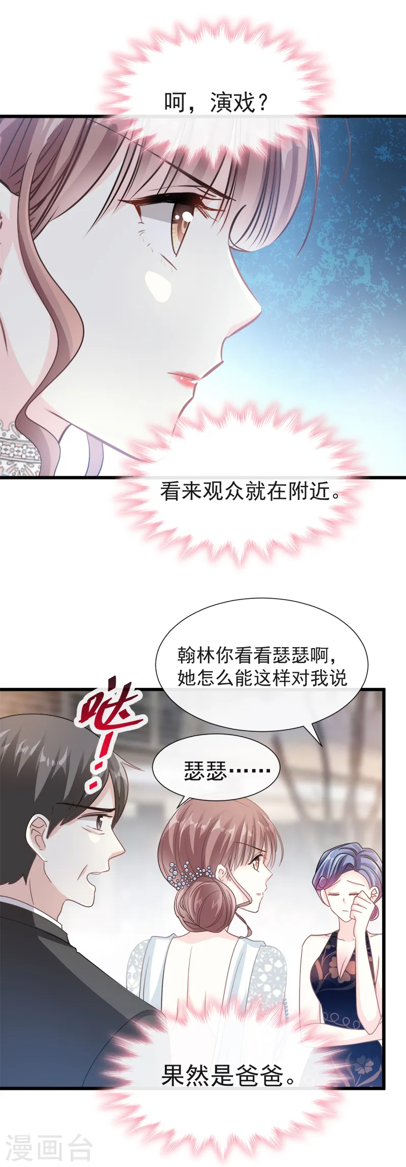 第34话 她是我名正言顺的女友 第3页