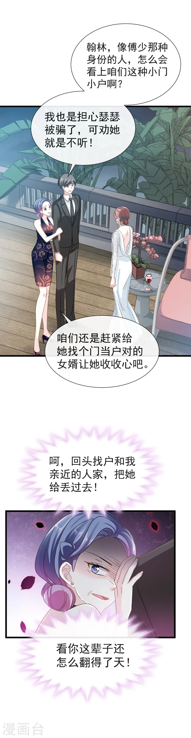 第34话 她是我名正言顺的女友 第4页
