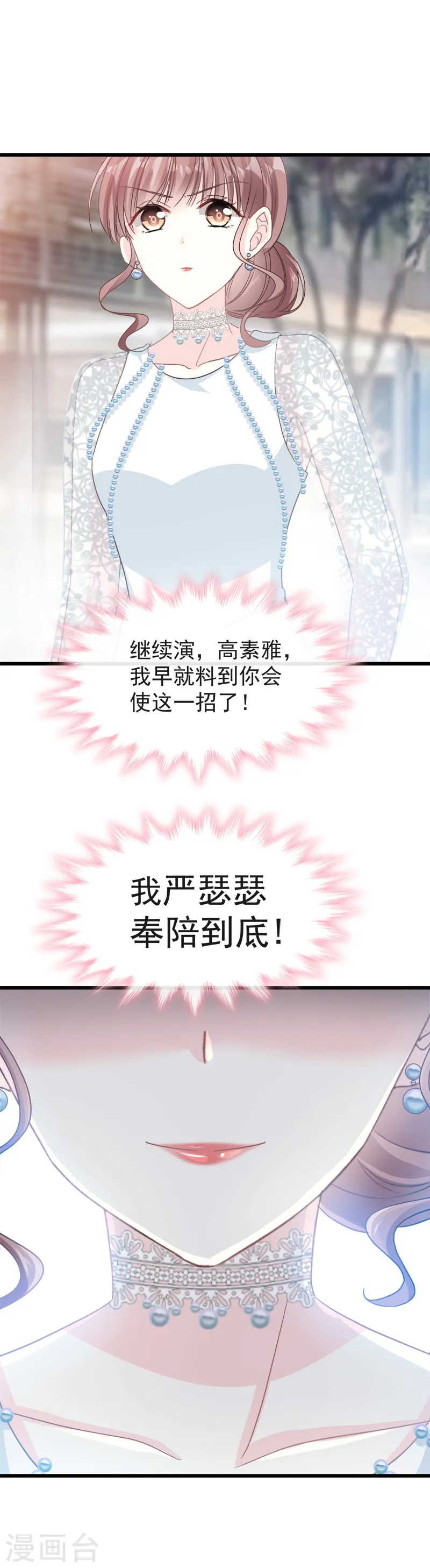 第34话 她是我名正言顺的女友 第5页