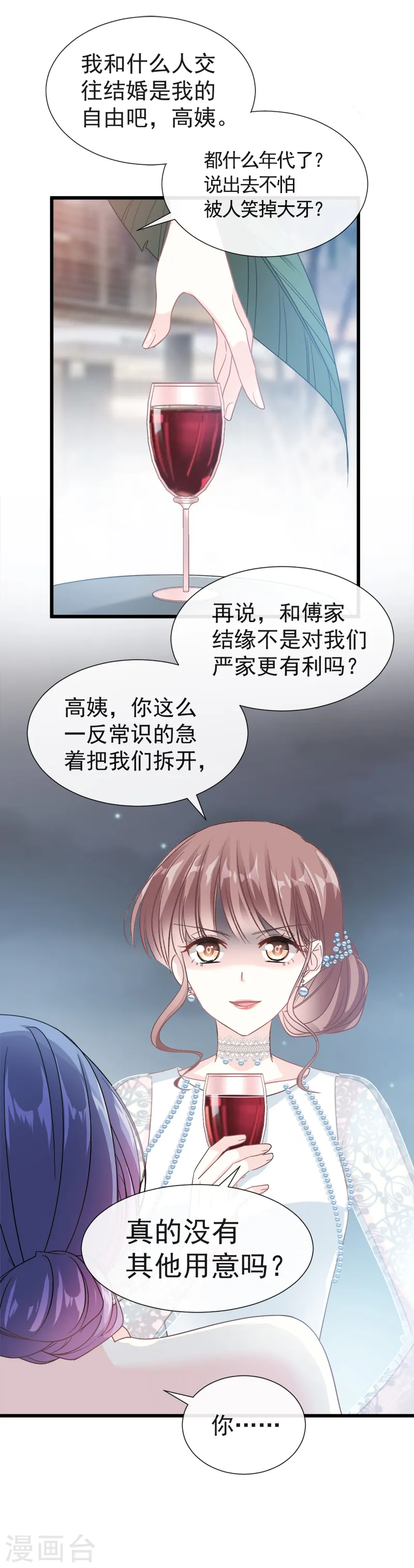 第34话 她是我名正言顺的女友 第6页