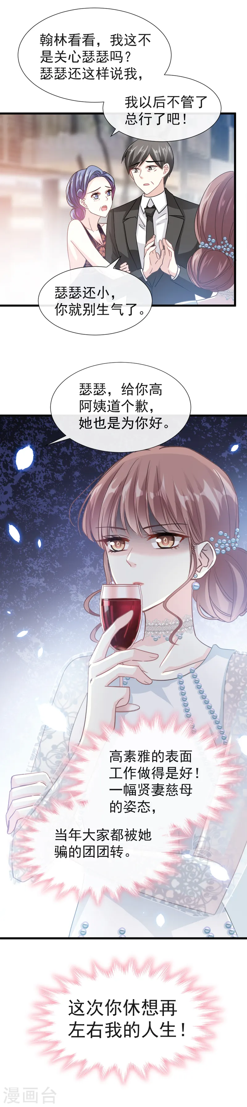 第34话 她是我名正言顺的女友 第7页