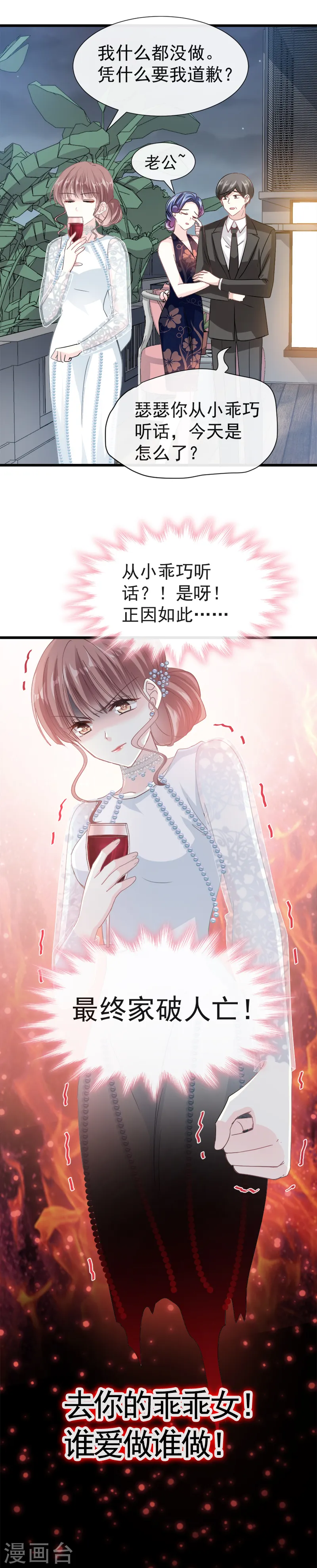 第34话 她是我名正言顺的女友 第8页